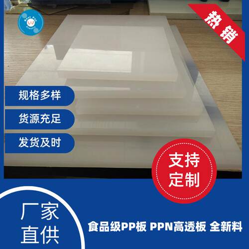 聚丙烯塑料板材PP板材料切割加工ppnpph板耐腐蚀SGS认证定制垫板