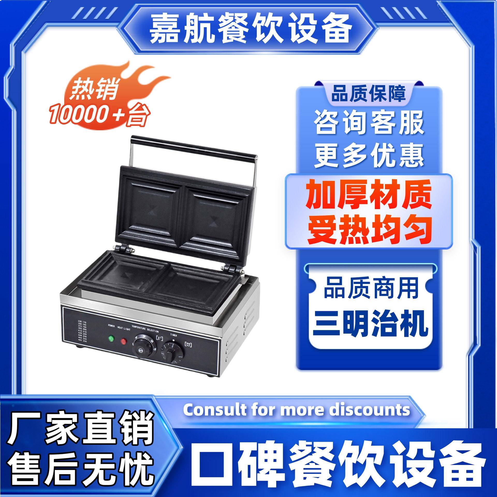 嘉航直销热压三明治机商用方形三角形早餐机器爆浆吐司机跨境发