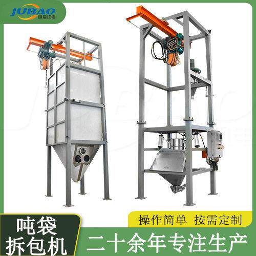 吨包拆包机山粉板蓝根粉体大袋无尘倒料设备