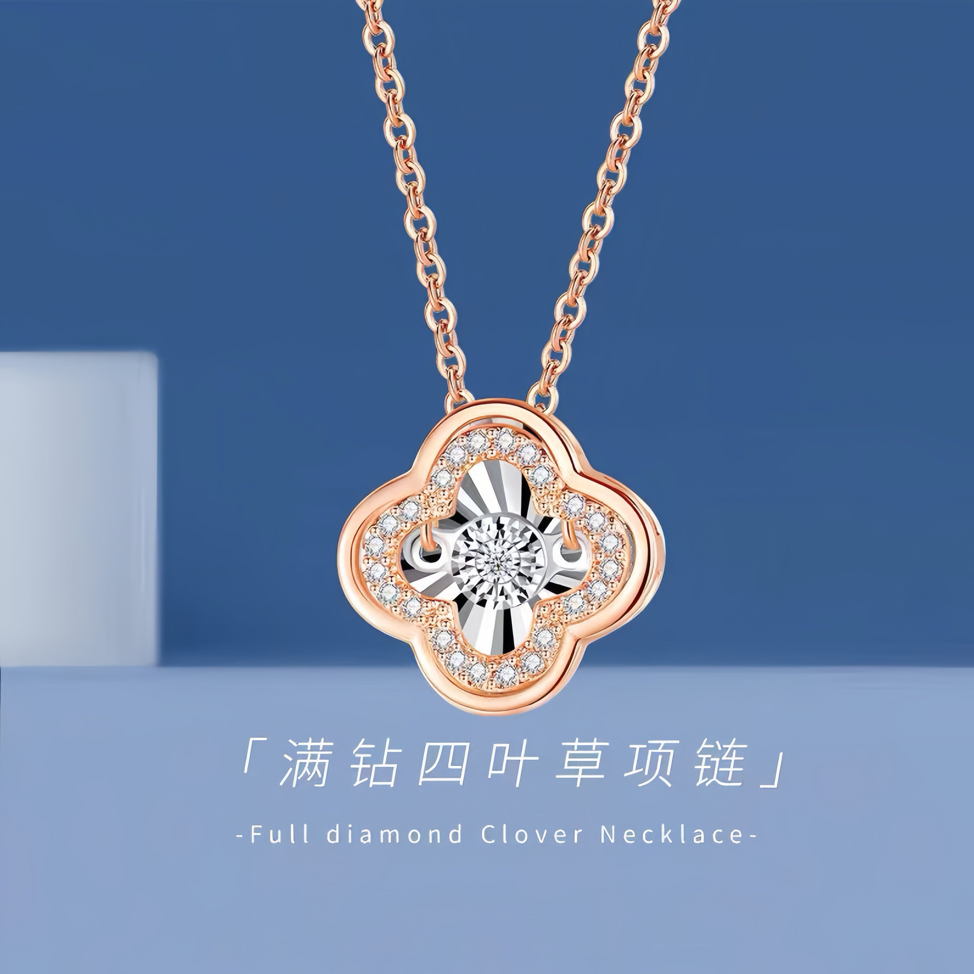 18K金四叶草灵动钻石项链玫瑰金AU750轻奢锁骨链情人节送女友礼物