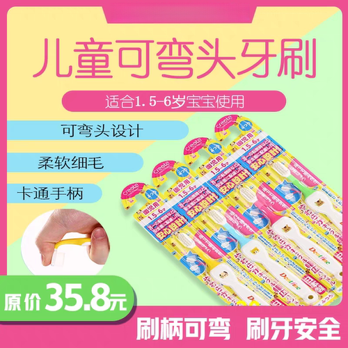齿美屋进口可弯头儿童护齿牙刷