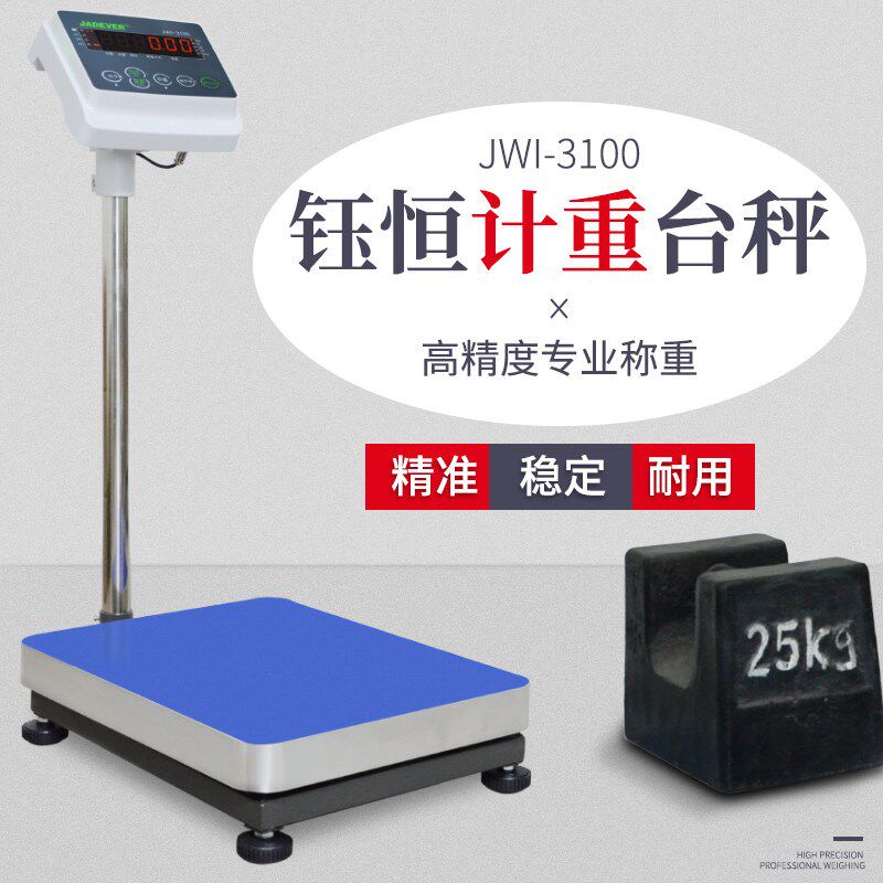 钰恒杰特沃JADEVER电子秤JWI-3100计重台秤150kgLED显示器仪表