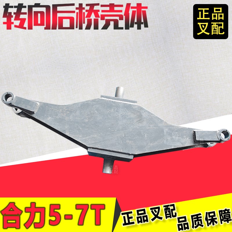 叉车转向壳体方向桥体转向桥后桥壳适用合力5-7吨叉车配套