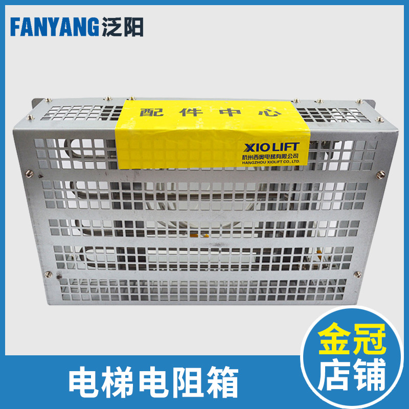 杭州西奥电梯制动电阻箱 西子奥的斯 速捷 2KW 5KW 6KW电梯配件