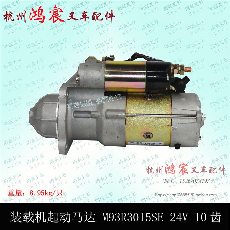 叉车 装载机 铲车 起动马达 减速起动机 启动马达 24V 6.5KW 10齿