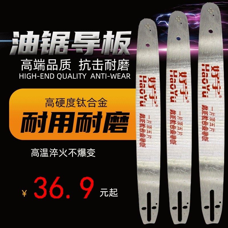 油锯导板配件电链锯板钛合金16寸18寸20寸伐木锯刀板汽油锯链条板图片