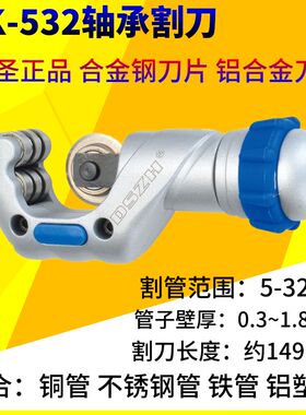 大圣正品轴承式割刀切管器不锈钢管铜管管子割刀片WK-532制冷工具