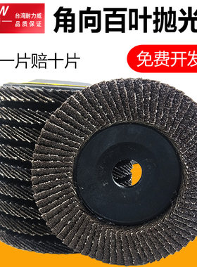 耐力威百叶片100抛光片4寸平面砂布轮角磨机打磨超细百叶轮打磨片