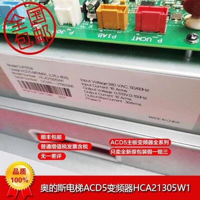 OVFR04 ACD5-MR HBA21305W1 HCA21305W1 HBA21305CD1奥的斯变频器