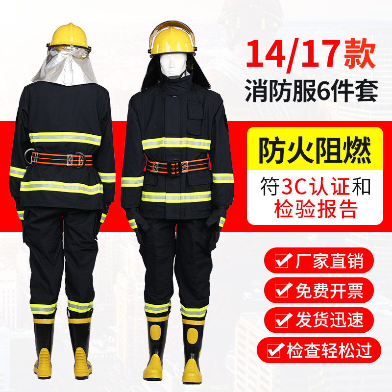3C认证消防服14款消防灭火防护服17式消防战斗服防火隔热服站套装