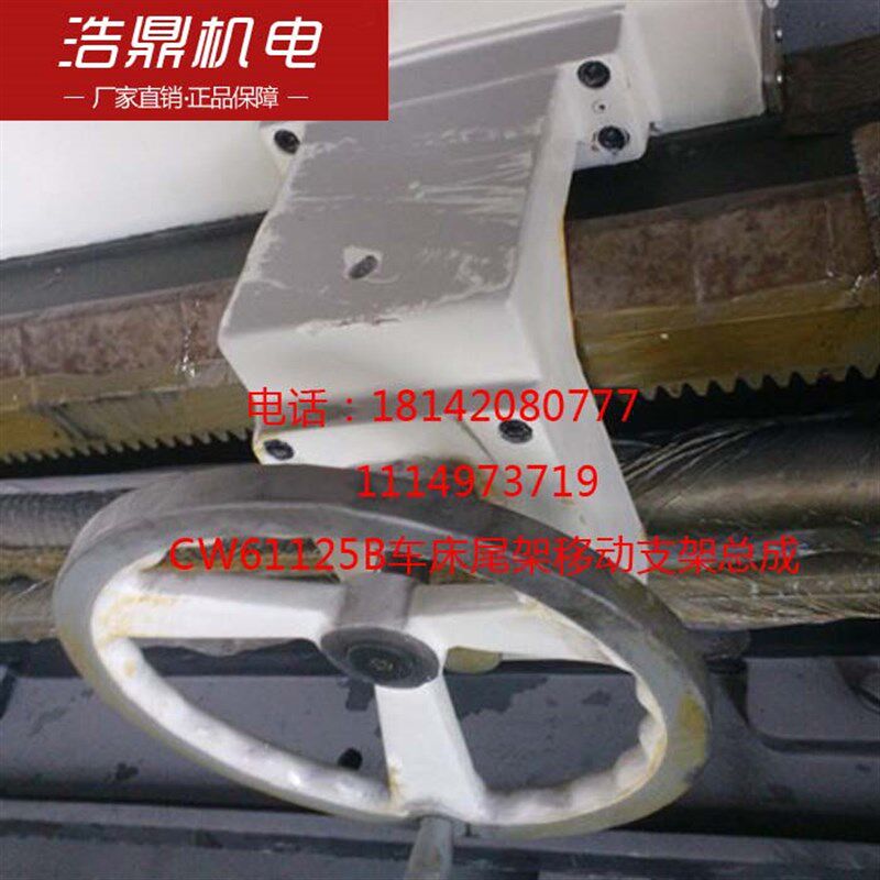 沈阳第一机床厂CW61125B车床尾架移动支架总成