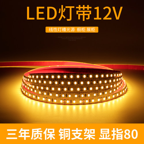 12vled灯带超亮贴片自粘暗槽背景墙走廊过道楼梯线条低压2835灯带