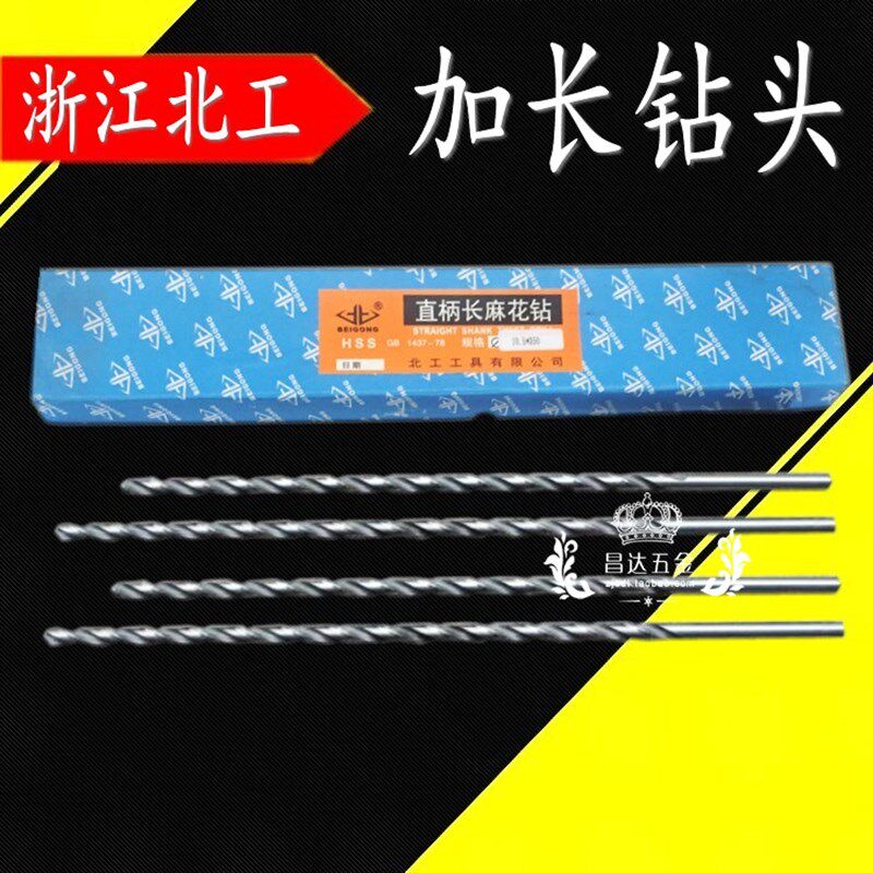 浙江北工直柄加长麻花钻 加长钻头10 12 13 15 16*长度1200mm转头