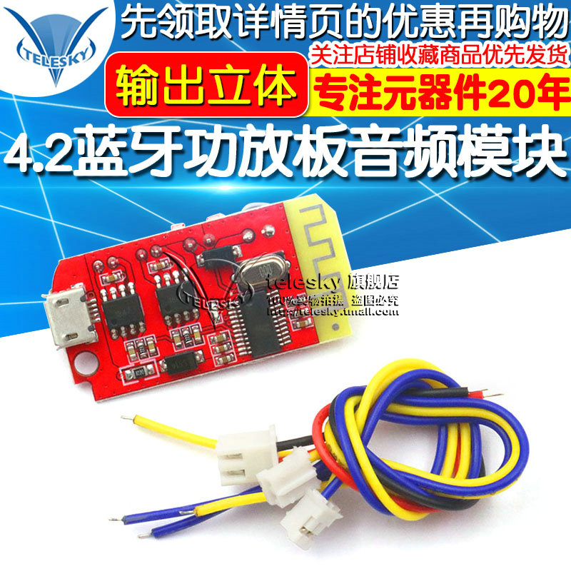 微型4.2立体声蓝牙功放板音频模块带充电DIY改装音箱F类5W+5W模块
