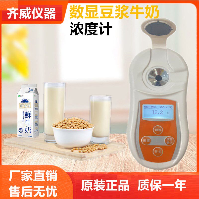 齐威豆乳浓度计牛奶豆腐花豆制品百分折射率检测仪PAL-201