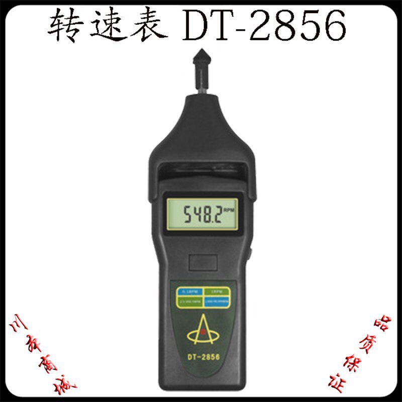 兰泰DT2856 激光光电转速表 接触数显转速表 转速计