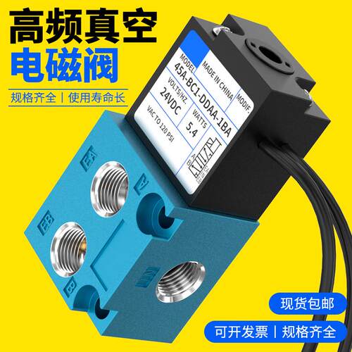 MAC真空高频电磁阀45A-ACA-DDAA-1BA安全快速气动控制打标机24VDC