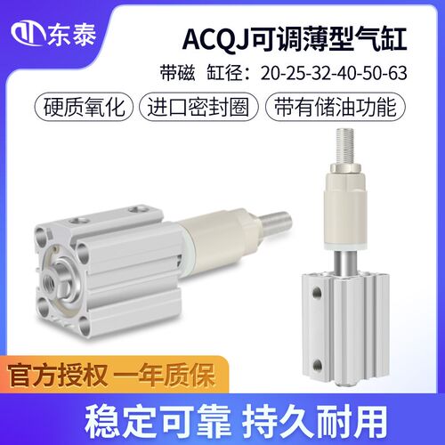 气动行程可调薄型气缸ACQJ20/25/32/40/50/63X20*30X75-20-30-50S
