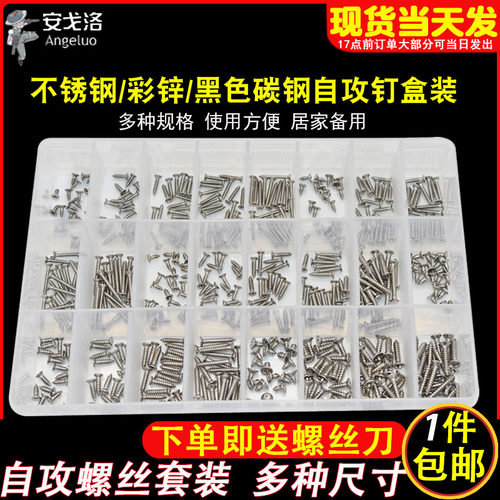 304自攻螺丝组合螺丝套装盒装螺丝大全家用螺丝钉小黄鱼膨胀胶塞