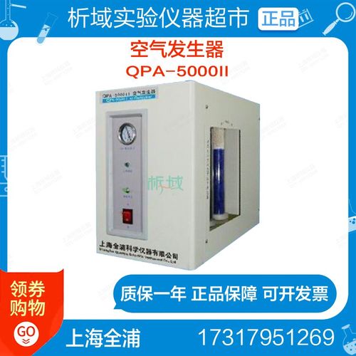 上海全浦 QPA-5000II空气发生器 色谱仪空气源工业空气静音