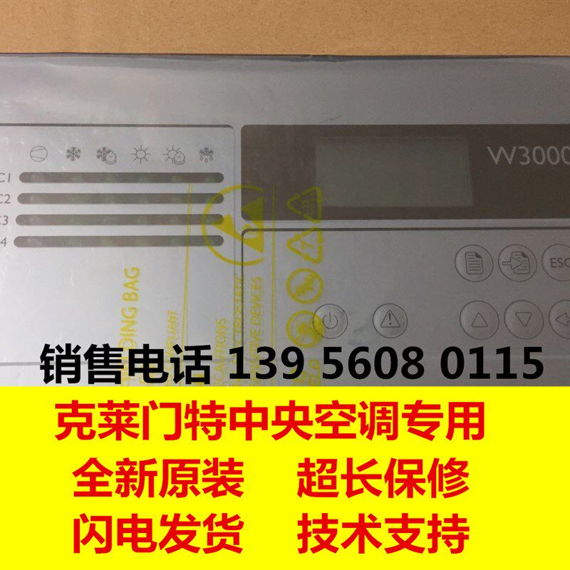 克莱门特W3000维修,W3000面板维修,克莱门特空调主板维修