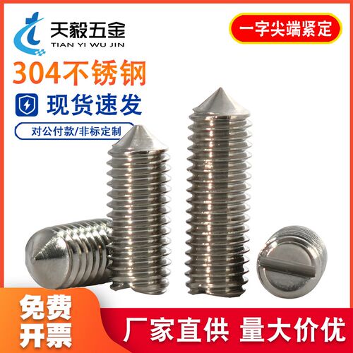 M1.6M2M2.5M3M4M5M6M8M10不锈钢304一字尖端紧定螺钉开槽无头螺丝