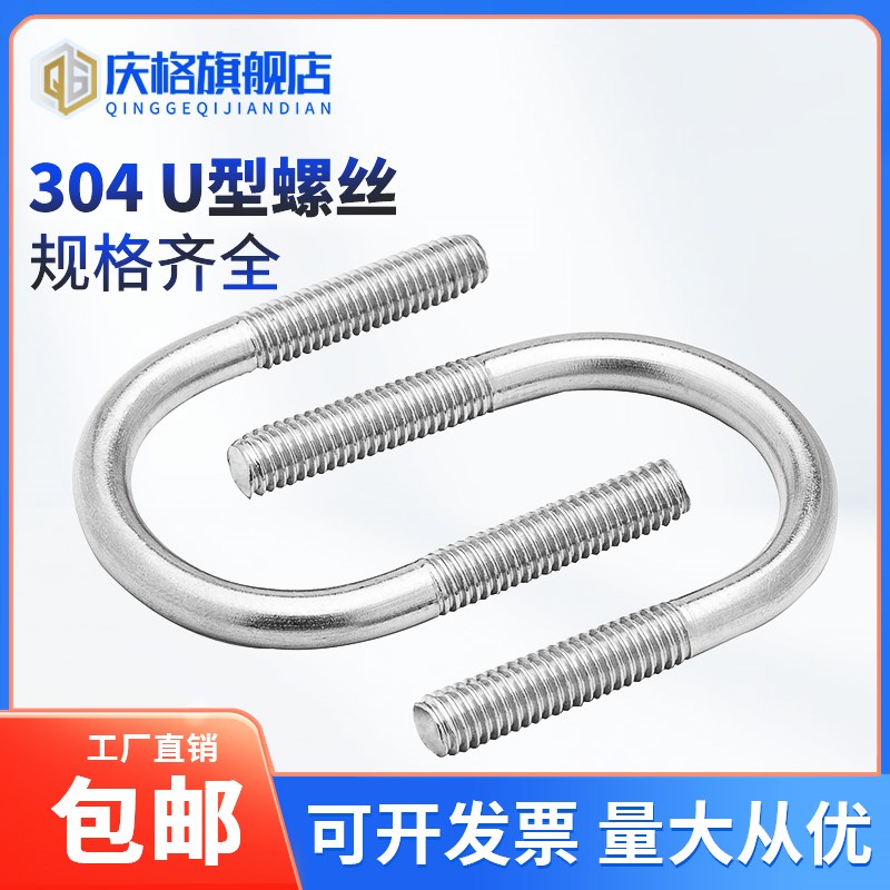 304不锈钢U型螺栓含螺母套装U形螺丝U型管卡管夹骑马卡子M6-M24图片