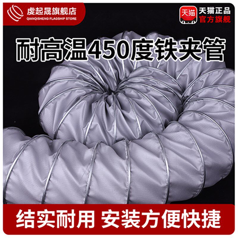 耐高温450度铁夹管高温锅炉烟囱排烟管防火阻燃通风排风管道伸缩