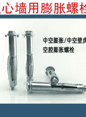 空心墙专用膨胀螺栓中空壁虎石膏天花板罗栓涨塞飞机膨胀螺丝M456
