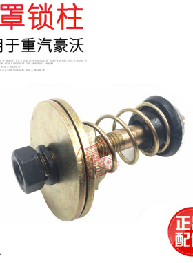 适用于中国重汽豪沃重卡前脸面罩锁弹簧卡扣锁柱底座原厂配件包邮
