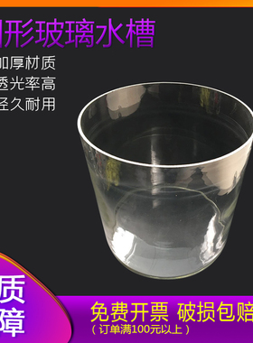 玻璃水槽 圆形玻璃缸 30cm*30cm 实验室用玻璃器皿 玻璃水缸