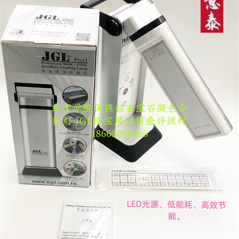 钻石宝石颜色分级灯珠宝展示折叠评级灯首饰工具器材可调节亮度