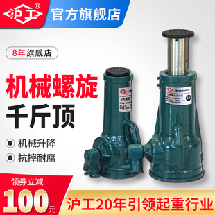 HUGO机械螺旋千斤顶立/顶手摇齿轮千斤顶5吨10吨3/50/32吨100/T