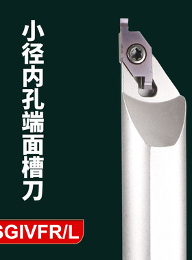 小径端面内孔切槽刀SGIVFR16Q16圆弧浅槽加工刀杆VC1604R刀片