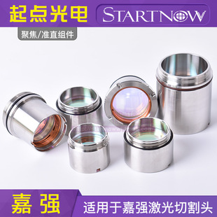 嘉强Raytools聚焦镜筒BT240S\BM114准直组件镜座镜组D28F125镜片