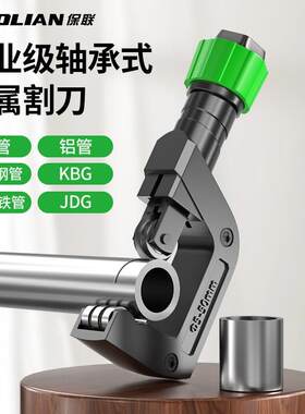 保联切管器管子割刀铜管钢管铁管不锈钢截管器割管刀快速切割神器
