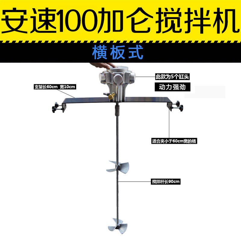 台湾进口100加仑5气缸气动搅拌机工业涂料油漆搅拌器油墨横板式