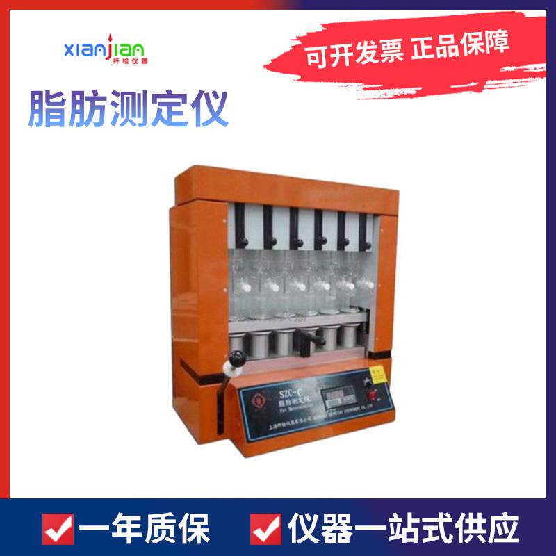上海纤检SZC-D脂肪测定仪索氏提取器粮食饲料油脂脂肪酸值检测仪