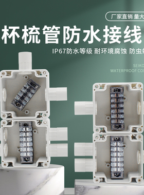 户外防水接线盒带端子PVC四分杯疏波纹管一进一出二出三通分线盒