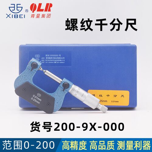 青量螺纹千分尺0-25-50-75-100-125-150-175-200 60度牙