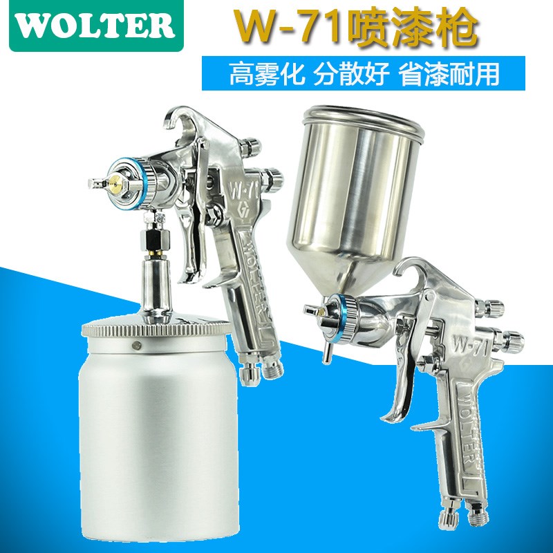 德国沃尔特W-71喷漆枪W-71喷枪W71家具喷枪壶配件包邮