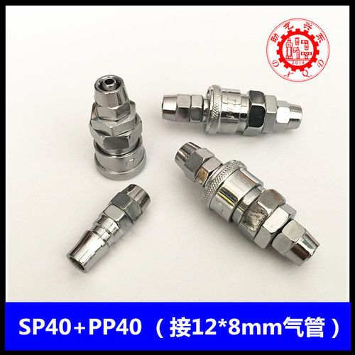 气泵空压机锌合金快插 12*8mm气管公母头 C式快速铁接头SP40 PP40