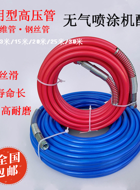 无气喷涂机高压管喷涂管子配件乳胶漆腻子粉管国产型纤维钢丝管