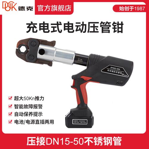 德克锂电双卡压管钳 DYKQ-50X电动压管钳 充电式不锈钢压环钳