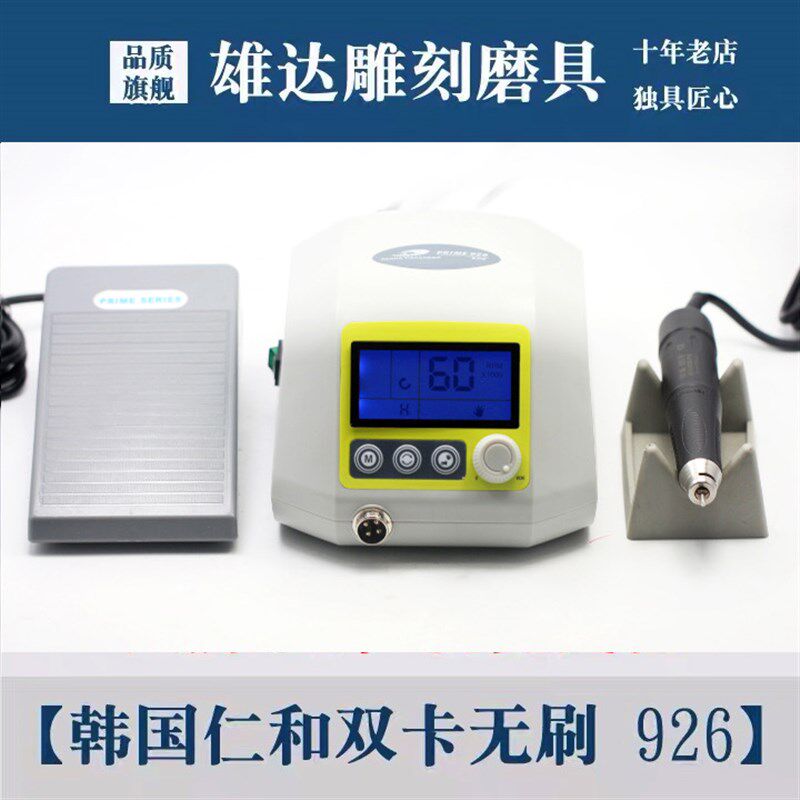 世新无碳刷6万转雕刻机双卡玉石翡翠核雕根雕牙机韩国926电子牙机