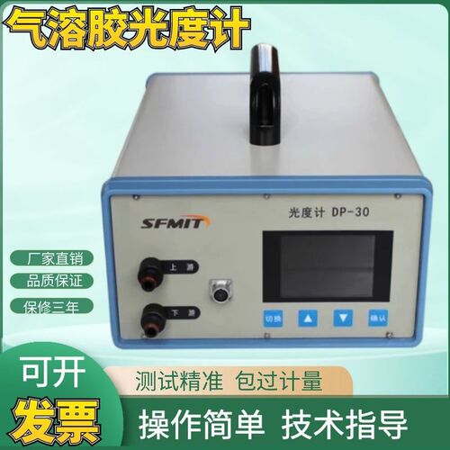 DP-30型气溶胶光度计药厂专用过滤器泄露检漏 现货包邮