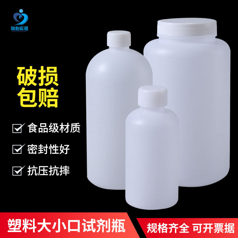 大小口塑料试剂瓶广口内盖 细口瓶500/1000/2500ml化学试剂分装瓶