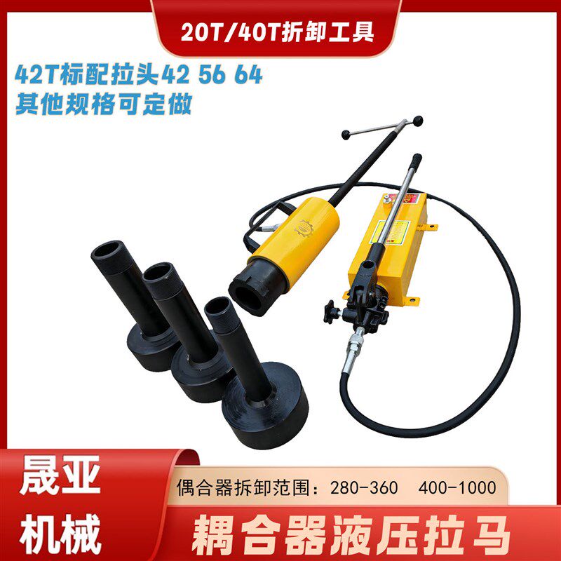 20T42T液压拉顶多用机 PHC4204多功能耦合器拔轮器液力偶合器拉马