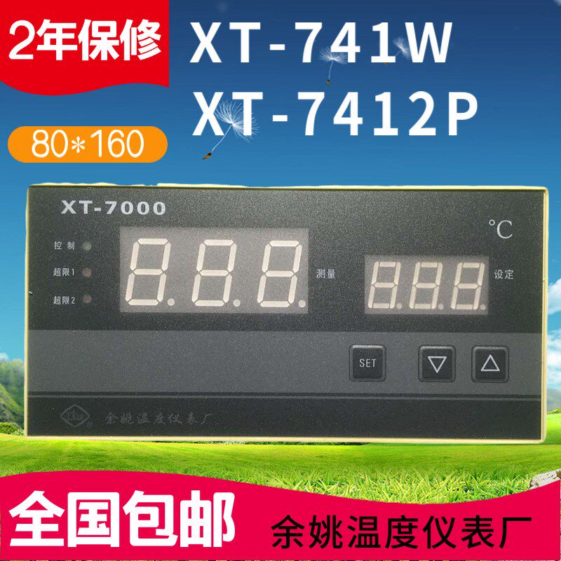 XT-741W余姚温度仪表厂XT-7412P智能温控仪工宝牌XT-7000现货包邮