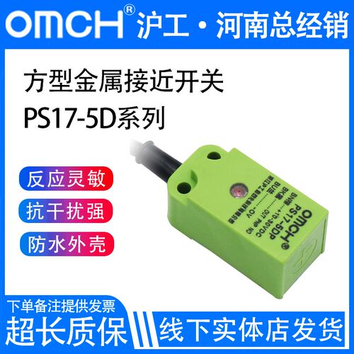 沪工方形金属接近开关传感器PS17-5DP/P2/DN/N2/D1/D2/Y1/Y2/N3P3
